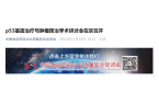 “p53 基因治疗与肿瘤防治学术研讨会”