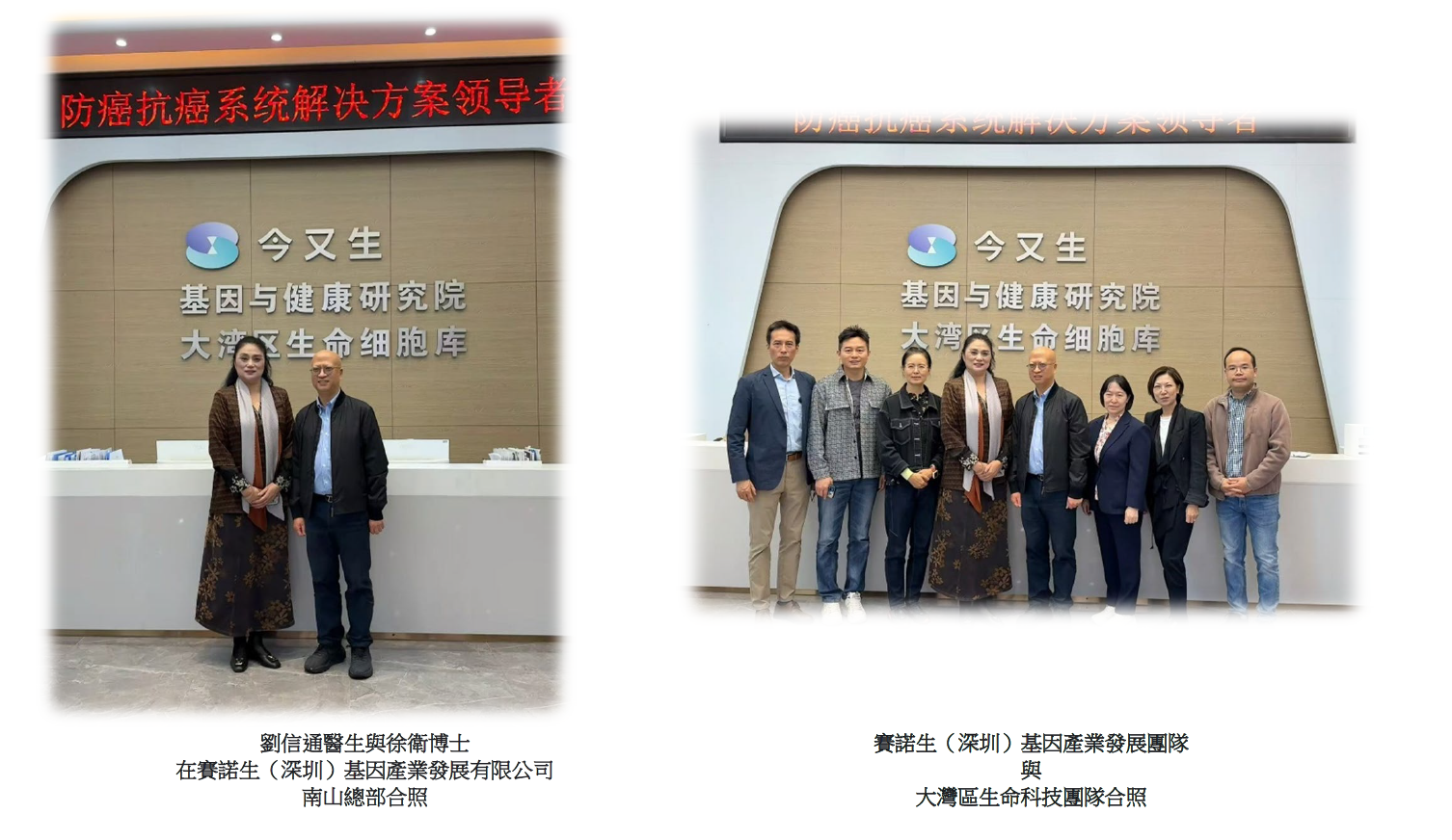 大灣區生命科技與賽諾生攜手，共譜基因產業合作新篇